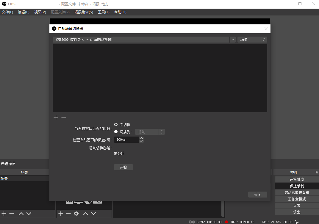 OBS Studio电脑版下载介绍图